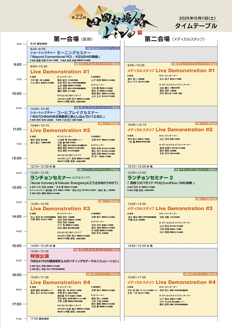 ��22��^�C���e�[�u��