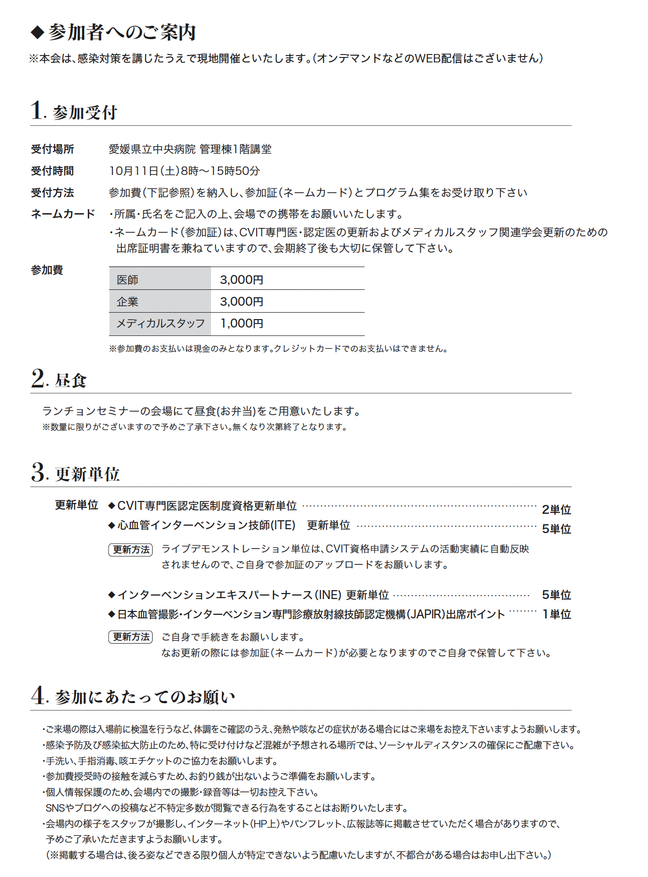 参加者の皆様へ