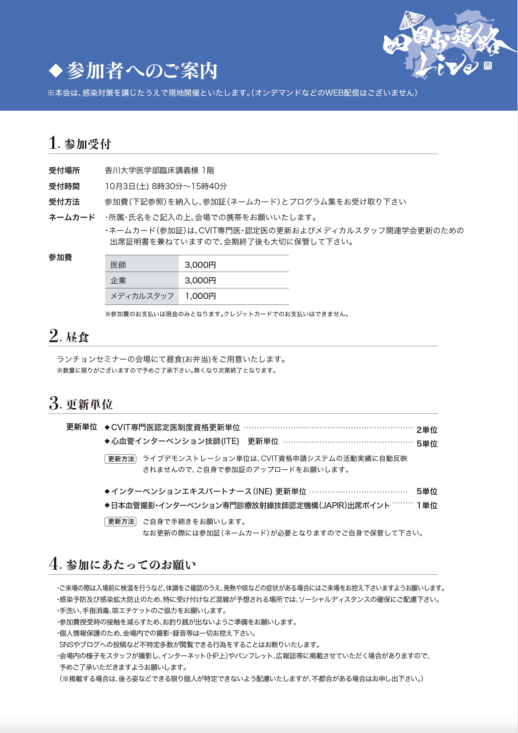 2026タイムテーブル